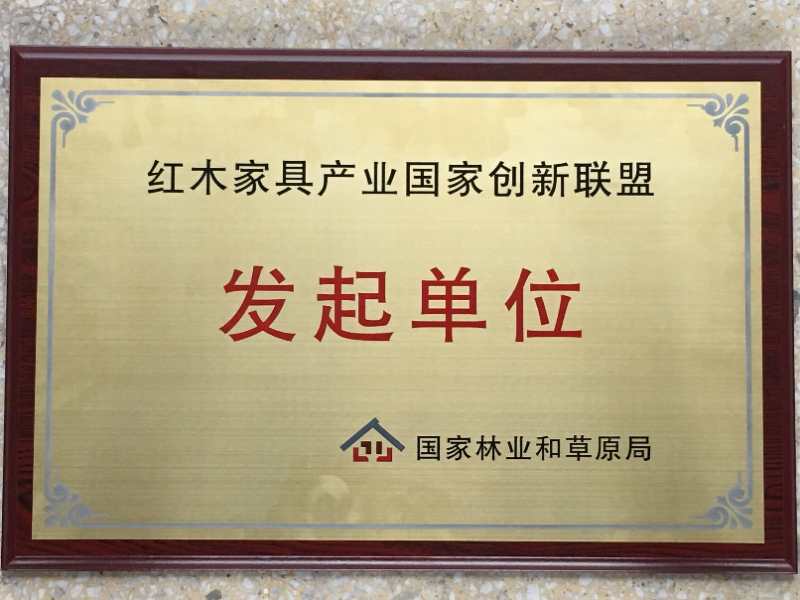 國祥紅木成為紅木家具產業國家創新聯盟發起單位